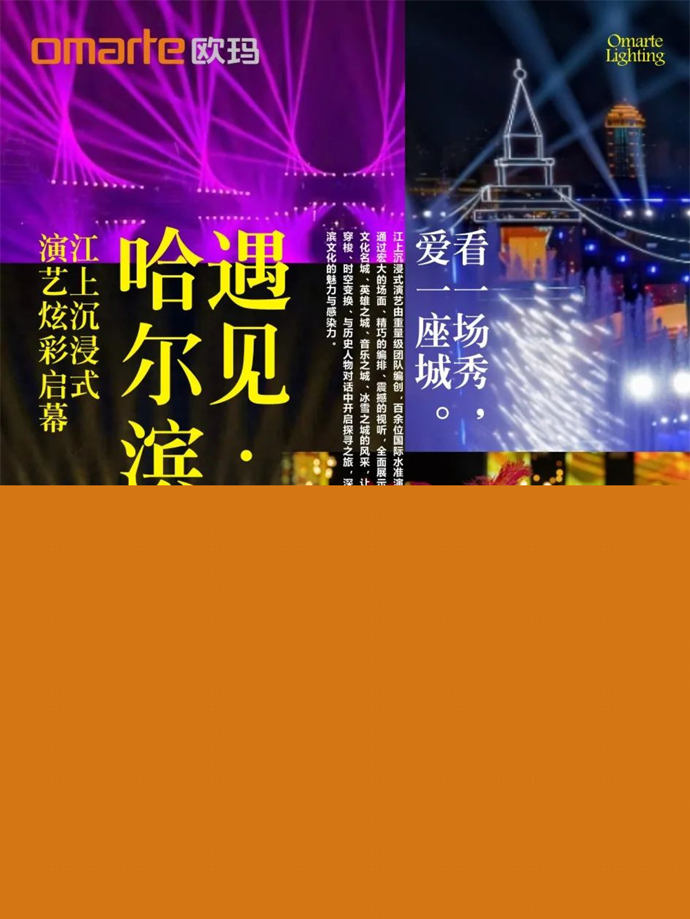 首秀！《遇見(jiàn)·哈爾濱》江上沉浸式演藝炫彩啟幕